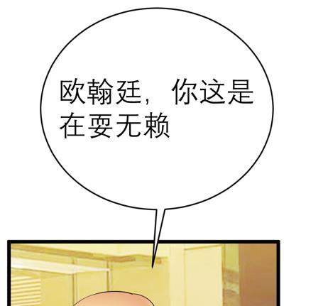 《BOSS的替嫁新娘》第107话 欧欧，你没事吧 第12页