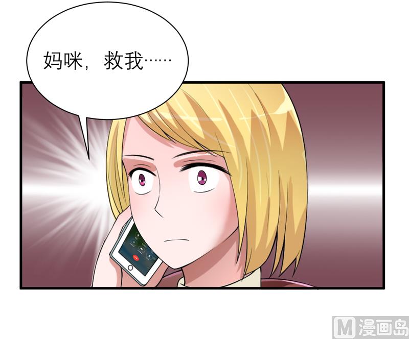 《BOSS的替嫁新娘》第107话 欧欧，你没事吧 第17页