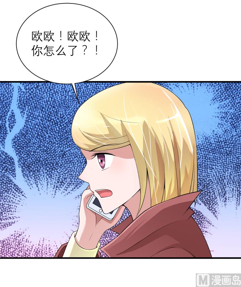 《BOSS的替嫁新娘》第107话 欧欧，你没事吧 第18页