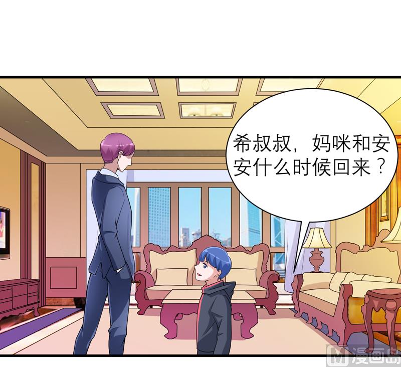 《BOSS的替嫁新娘》第107话 欧欧，你没事吧 第1页