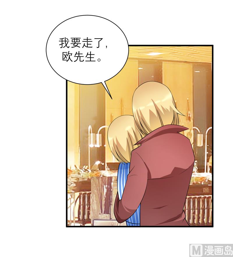 《BOSS的替嫁新娘》第107话 欧欧，你没事吧 第20页