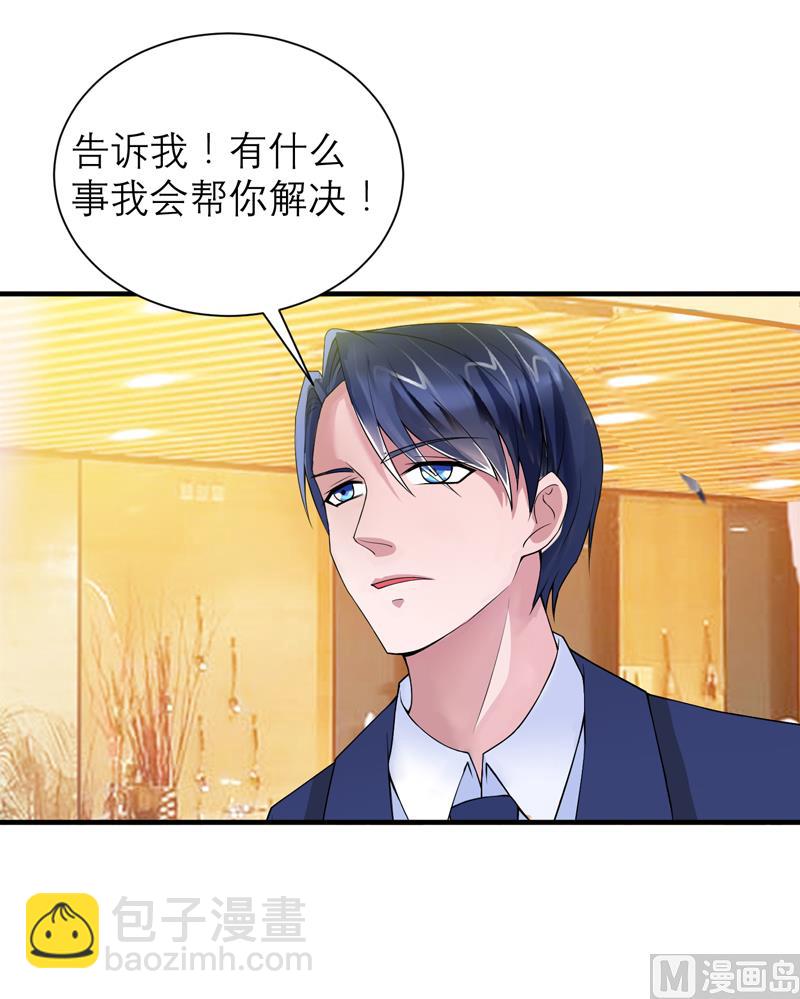 《BOSS的替嫁新娘》第107话 欧欧，你没事吧 第21页