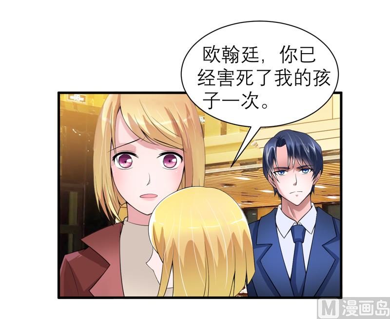 《BOSS的替嫁新娘》第107话 欧欧，你没事吧 第23页
