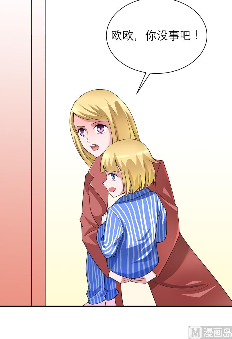 《BOSS的替嫁新娘》第107话 欧欧，你没事吧 第27页