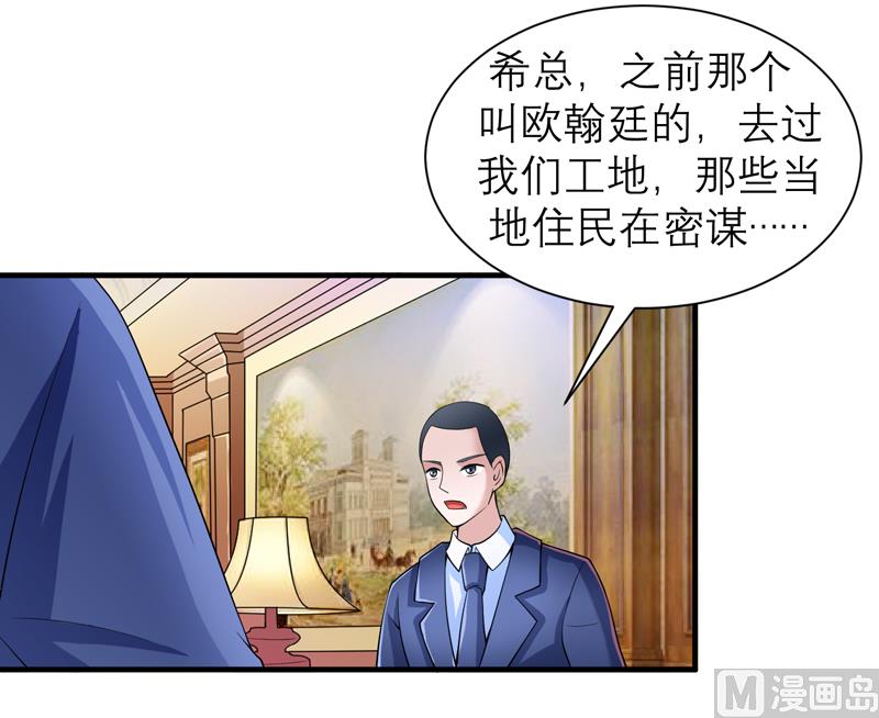 《BOSS的替嫁新娘》第107话 欧欧，你没事吧 第2页