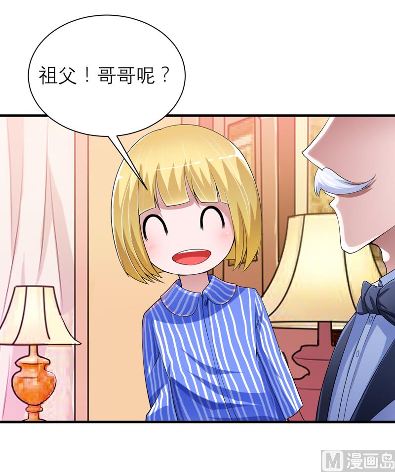 《BOSS的替嫁新娘》第107话 欧欧，你没事吧 第31页