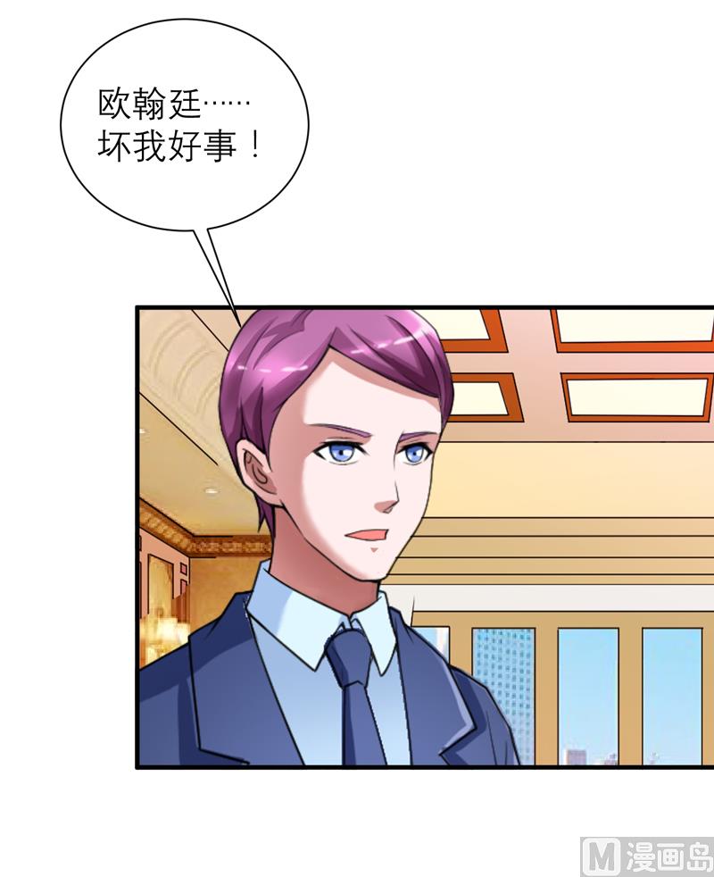 《BOSS的替嫁新娘》第107话 欧欧，你没事吧 第3页