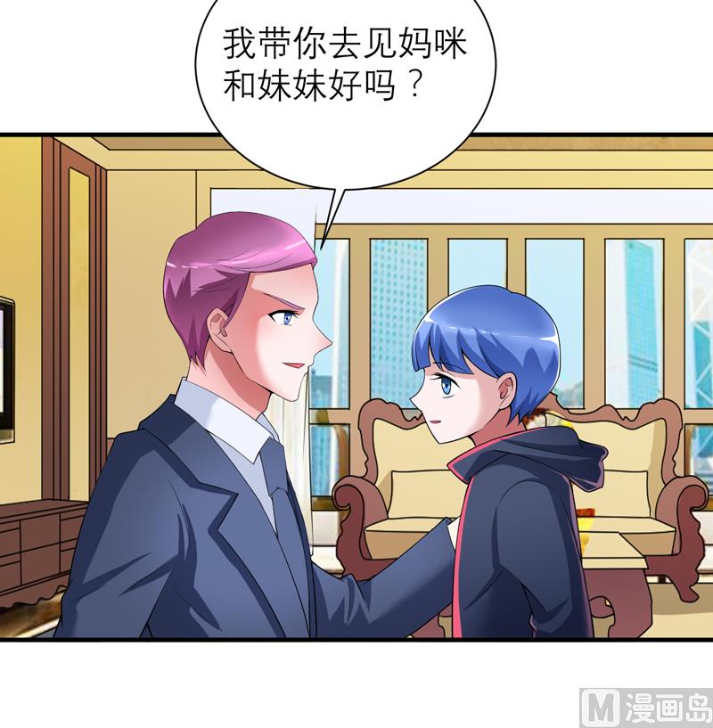 《BOSS的替嫁新娘》第107话 欧欧，你没事吧 第6页