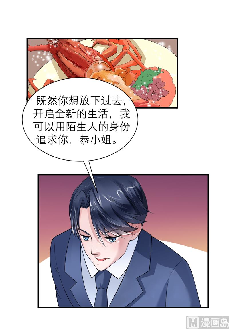 《BOSS的替嫁新娘》第107话 欧欧，你没事吧 第7页