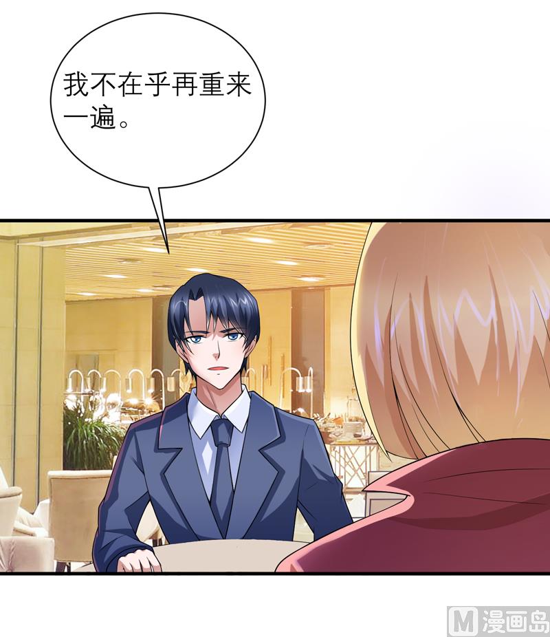 《BOSS的替嫁新娘》第107话 欧欧，你没事吧 第8页