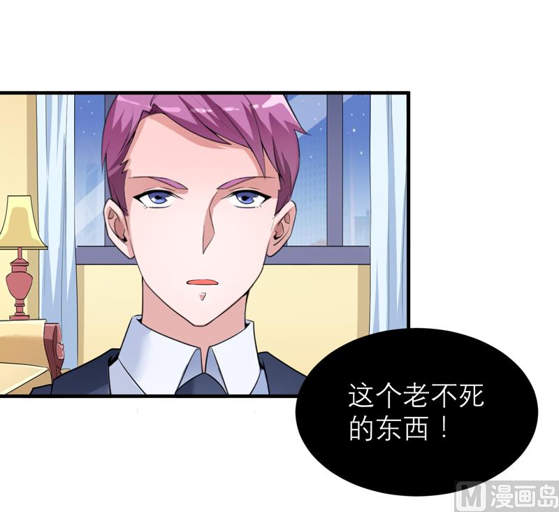 《BOSS的替嫁新娘》第108话 你和我老婆是什么关系 第10页