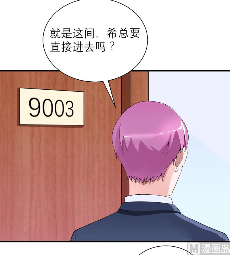 《BOSS的替嫁新娘》第108话 你和我老婆是什么关系 第12页