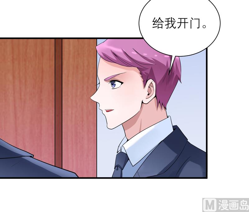 《BOSS的替嫁新娘》第108话 你和我老婆是什么关系 第13页