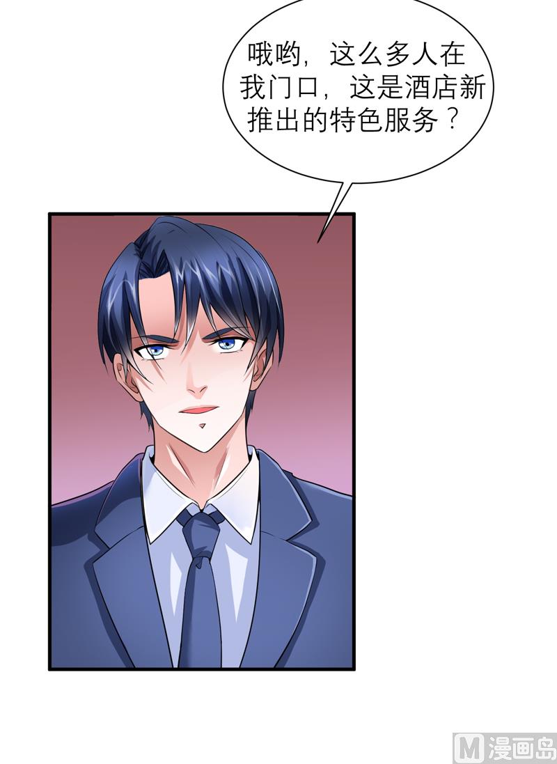 《BOSS的替嫁新娘》第108话 你和我老婆是什么关系 第15页