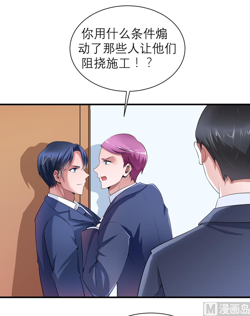 《BOSS的替嫁新娘》第108话 你和我老婆是什么关系 第17页