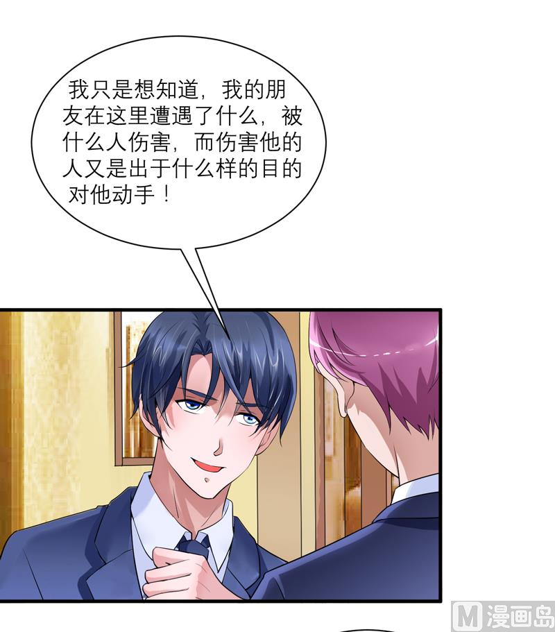 《BOSS的替嫁新娘》第108话 你和我老婆是什么关系 第20页