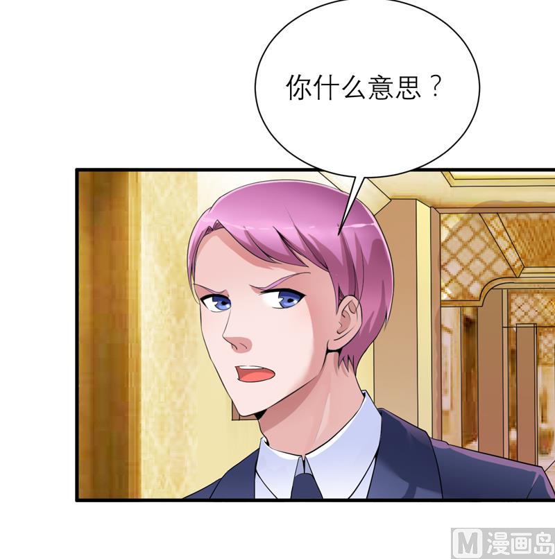 《BOSS的替嫁新娘》第108话 你和我老婆是什么关系 第21页