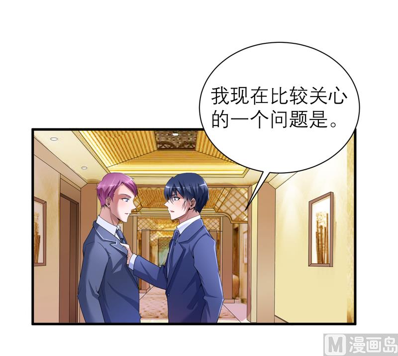 《BOSS的替嫁新娘》第108话 你和我老婆是什么关系 第27页