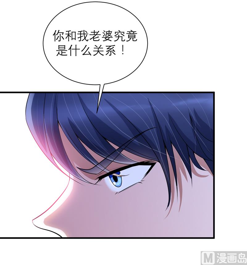 《BOSS的替嫁新娘》第108话 你和我老婆是什么关系 第28页
