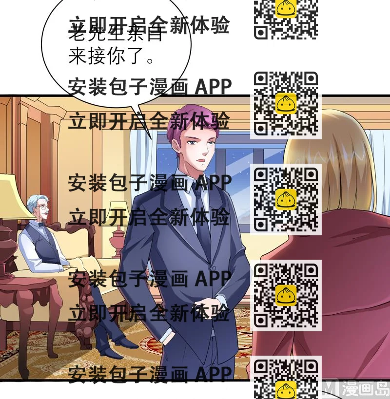《BOSS的替嫁新娘》第108话 你和我老婆是什么关系 第2页