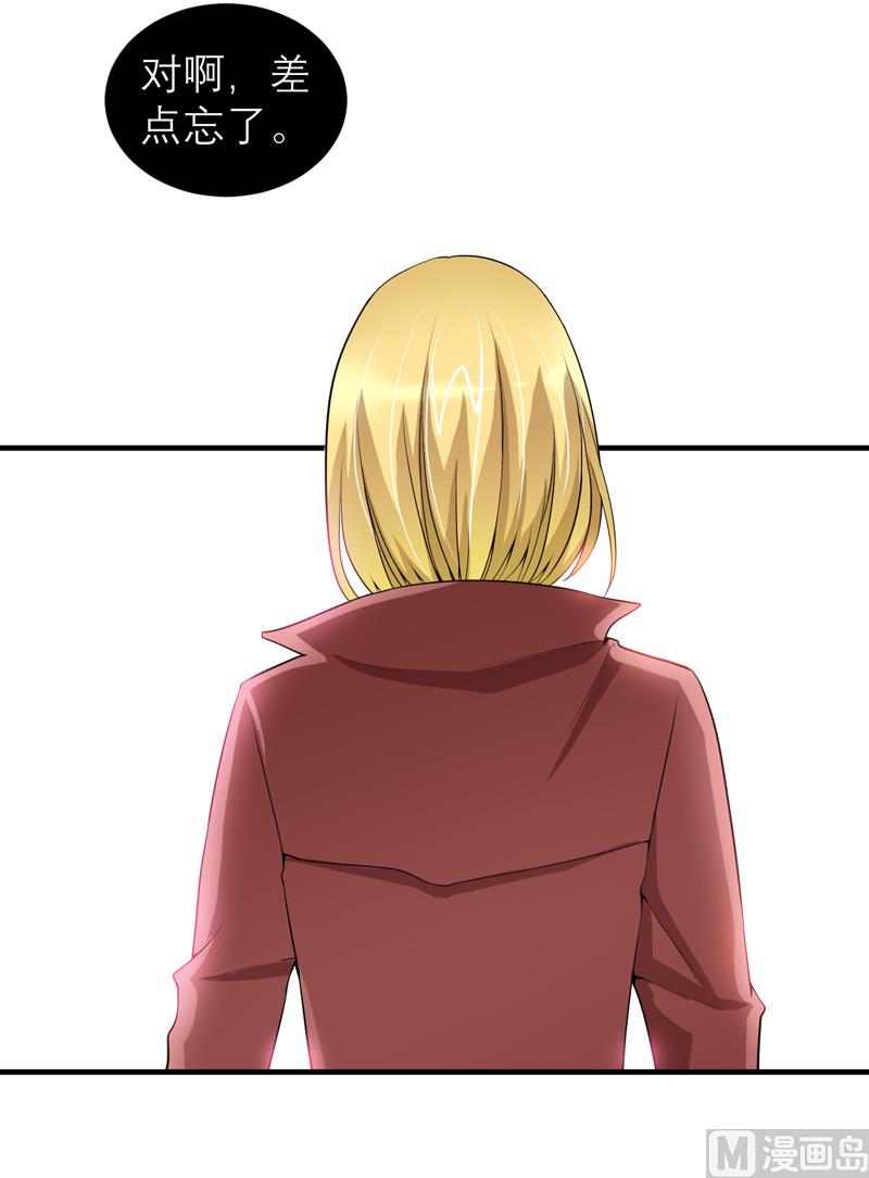 《BOSS的替嫁新娘》第108话 你和我老婆是什么关系 第30页