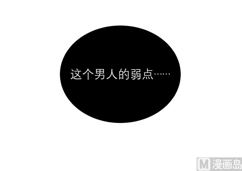 《BOSS的替嫁新娘》第108话 你和我老婆是什么关系 第31页