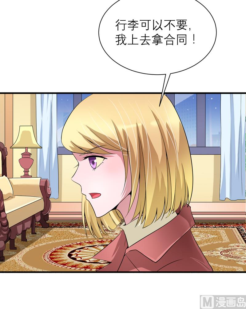 《BOSS的替嫁新娘》第108话 你和我老婆是什么关系 第4页
