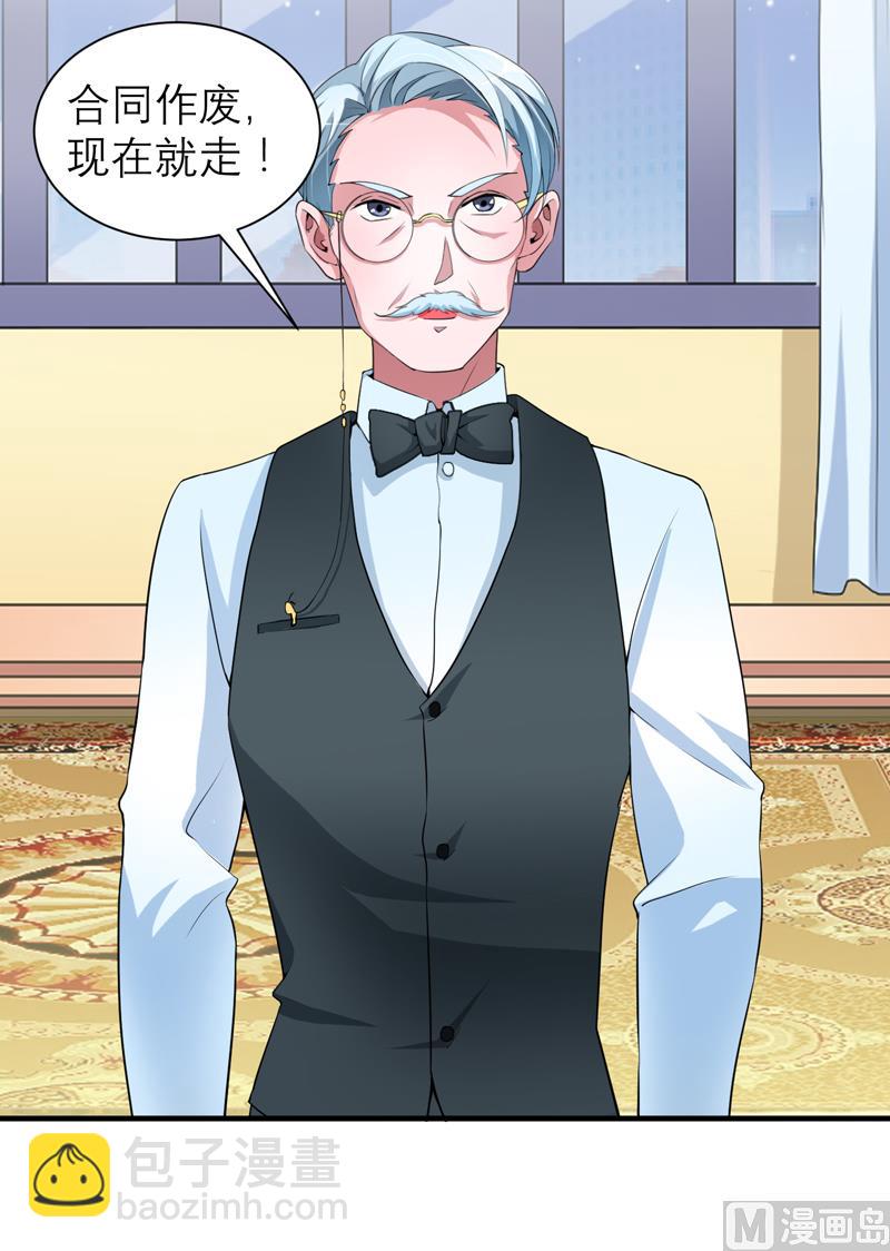 《BOSS的替嫁新娘》第108话 你和我老婆是什么关系 第6页