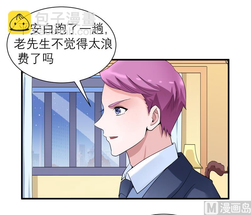 《BOSS的替嫁新娘》第108话 你和我老婆是什么关系 第7页