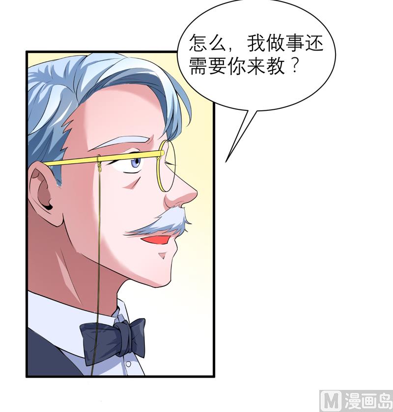 《BOSS的替嫁新娘》第108话 你和我老婆是什么关系 第8页