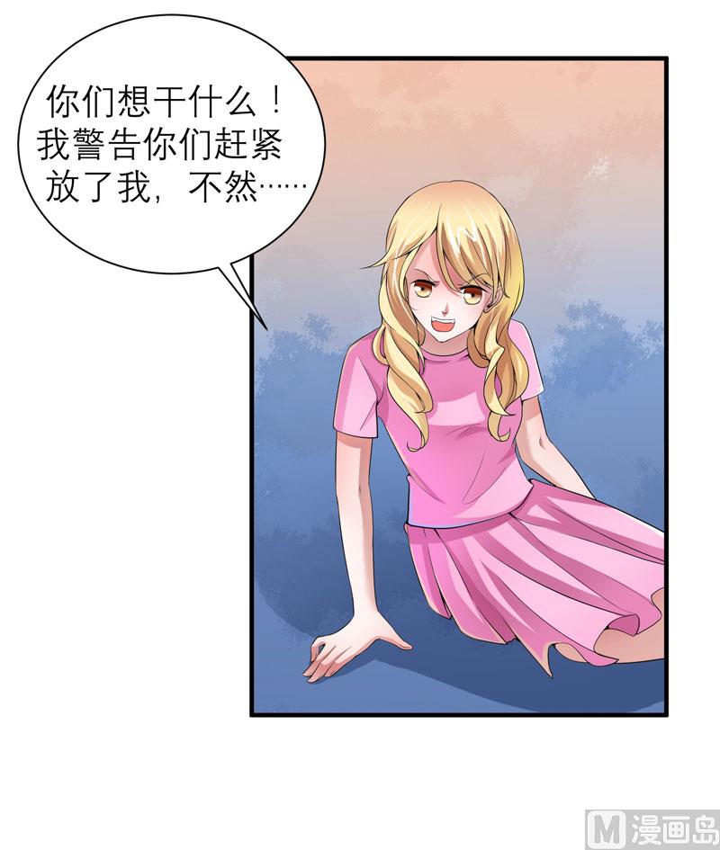 《BOSS的替嫁新娘》第105话 这个男人从来都不是好人 第11页
