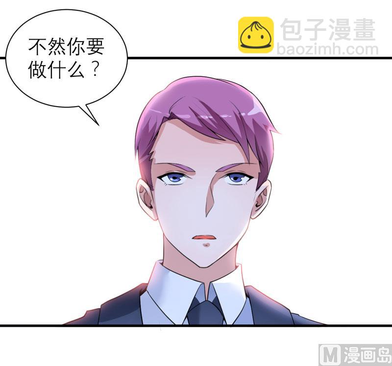 《BOSS的替嫁新娘》第105话 这个男人从来都不是好人 第13页