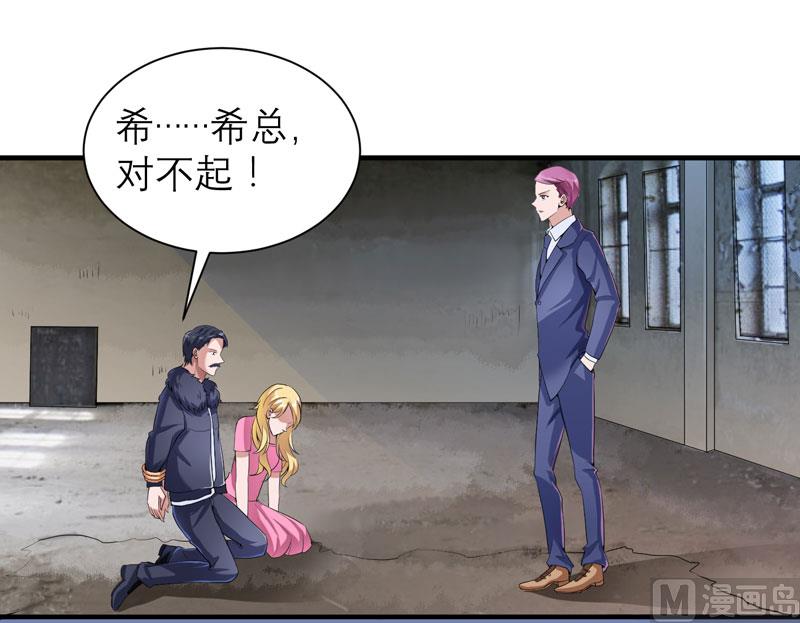 《BOSS的替嫁新娘》第105话 这个男人从来都不是好人 第15页