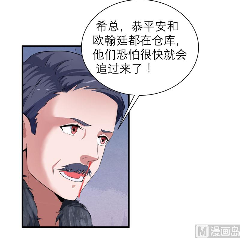《BOSS的替嫁新娘》第105话 这个男人从来都不是好人 第18页