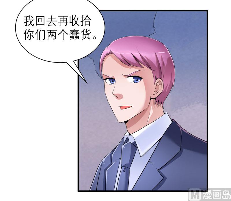 《BOSS的替嫁新娘》第105话 这个男人从来都不是好人 第19页