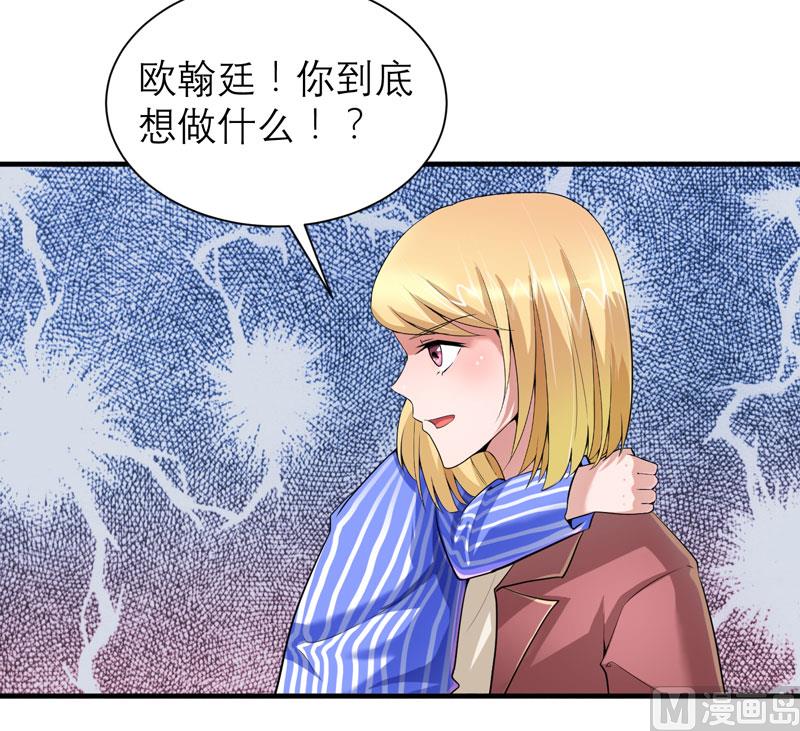 《BOSS的替嫁新娘》第105话 这个男人从来都不是好人 第24页