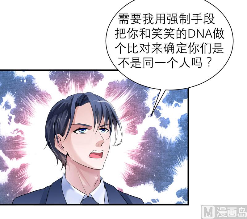 《BOSS的替嫁新娘》第105话 这个男人从来都不是好人 第25页
