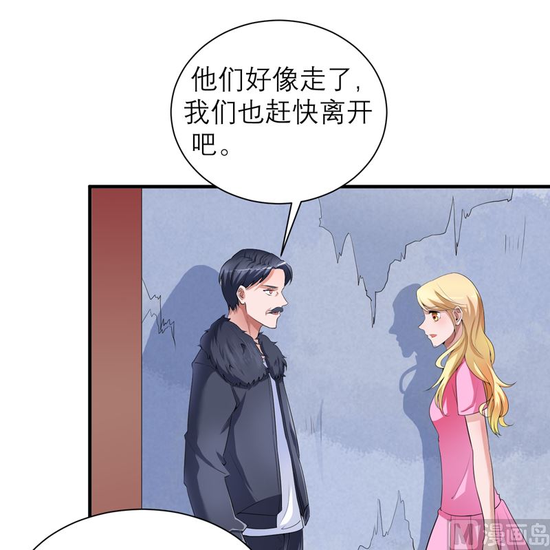 《BOSS的替嫁新娘》第105话 这个男人从来都不是好人 第2页