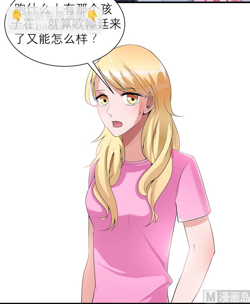 《BOSS的替嫁新娘》第105话 这个男人从来都不是好人 第3页