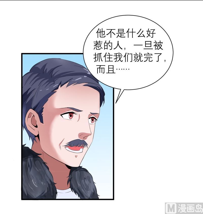 《BOSS的替嫁新娘》第105话 这个男人从来都不是好人 第4页