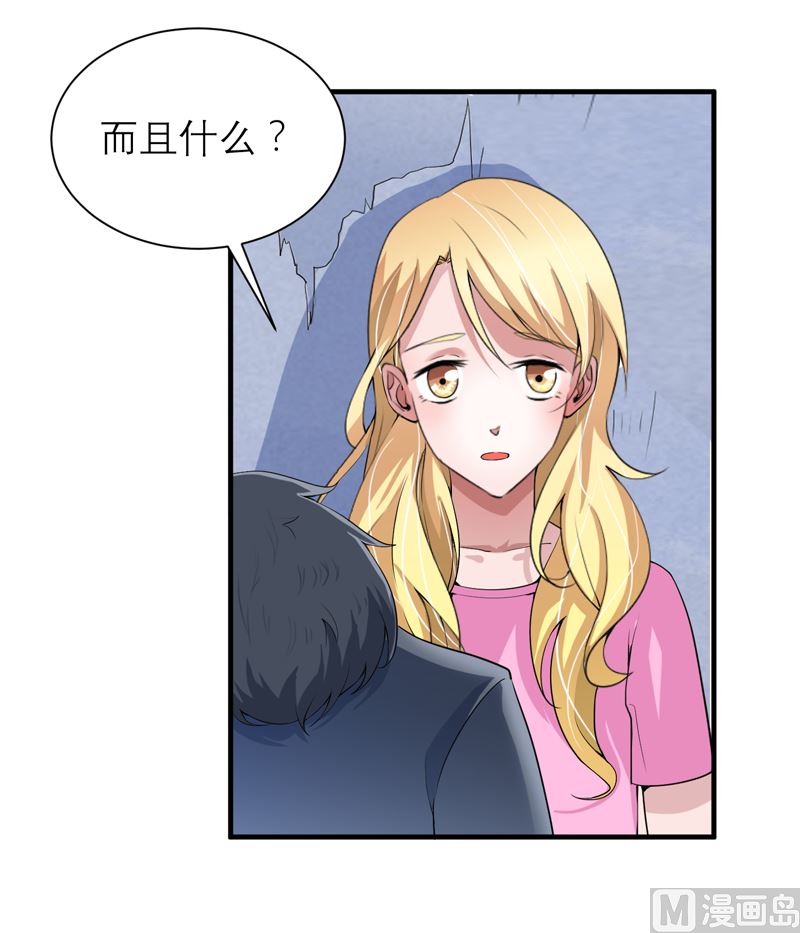 《BOSS的替嫁新娘》第105话 这个男人从来都不是好人 第5页