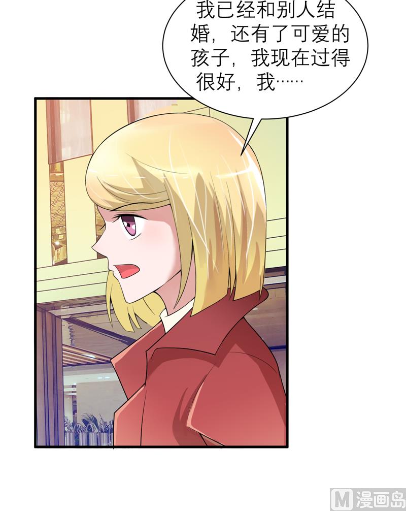 《BOSS的替嫁新娘》第106话 可我过的一点都不好 第12页