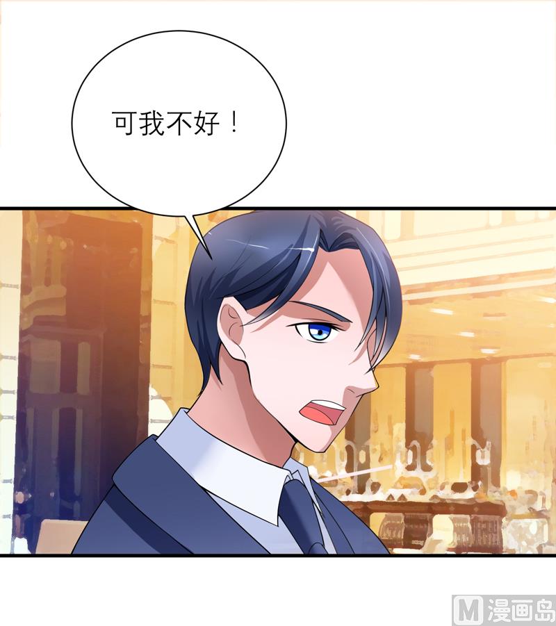 《BOSS的替嫁新娘》第106话 可我过的一点都不好 第13页