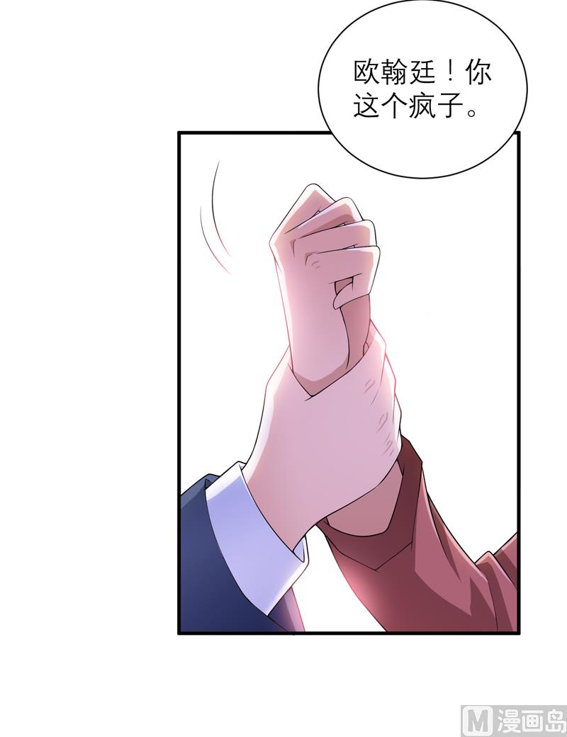 《BOSS的替嫁新娘》第106话 可我过的一点都不好 第18页