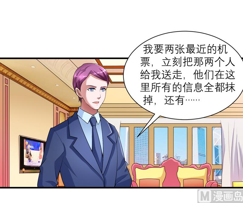 《BOSS的替嫁新娘》第106话 可我过的一点都不好 第25页