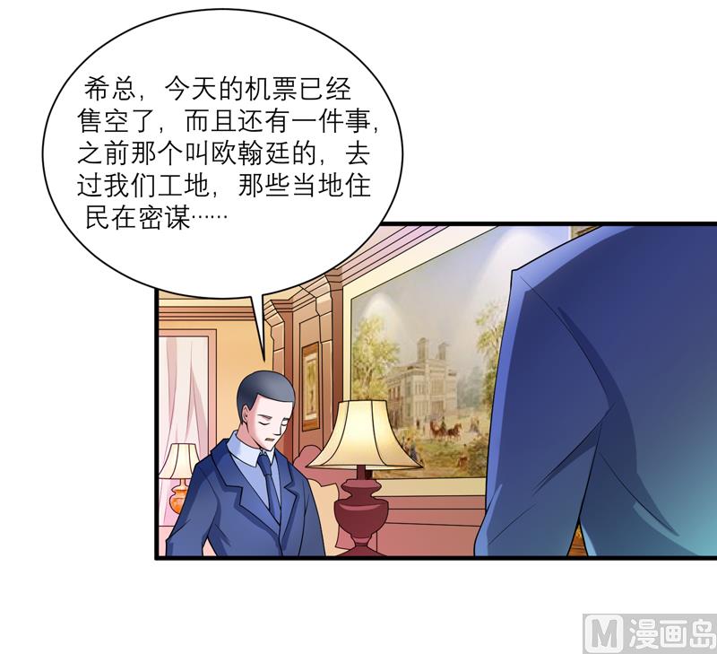 《BOSS的替嫁新娘》第106话 可我过的一点都不好 第26页