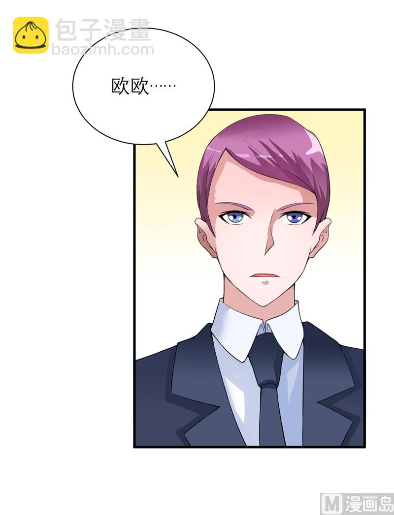 《BOSS的替嫁新娘》第106话 可我过的一点都不好 第29页