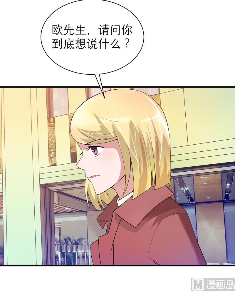 《BOSS的替嫁新娘》第106话 可我过的一点都不好 第5页