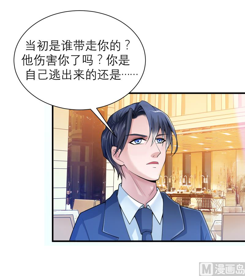 《BOSS的替嫁新娘》第106话 可我过的一点都不好 第6页