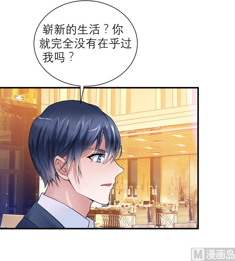 《BOSS的替嫁新娘》第106话 可我过的一点都不好 第9页